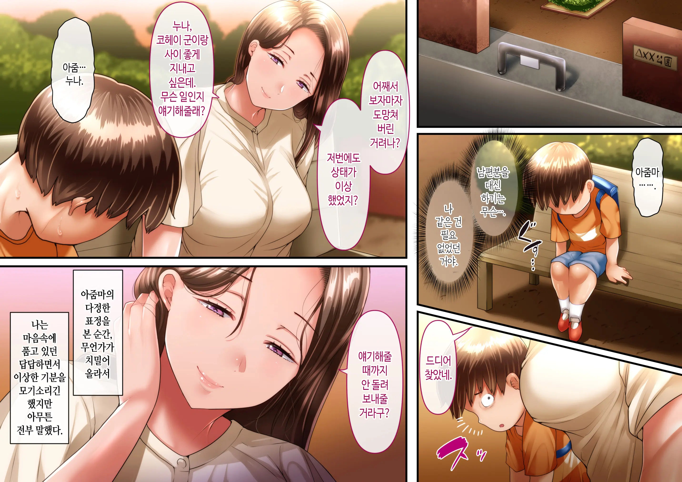 Boku To Oba-Chan No Omoide Wa... | 나와 아줌마의 추억은...